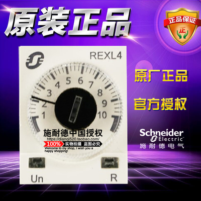 原装进口施耐德REXL4TMP7 通电延时继电器0.1S-100H 4开4闭AC230V
