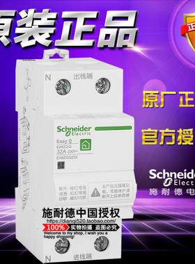 施耐德断路器EA9空气开关 EA9ZGQ232 自恢复过欠压保护器1P+N 32A