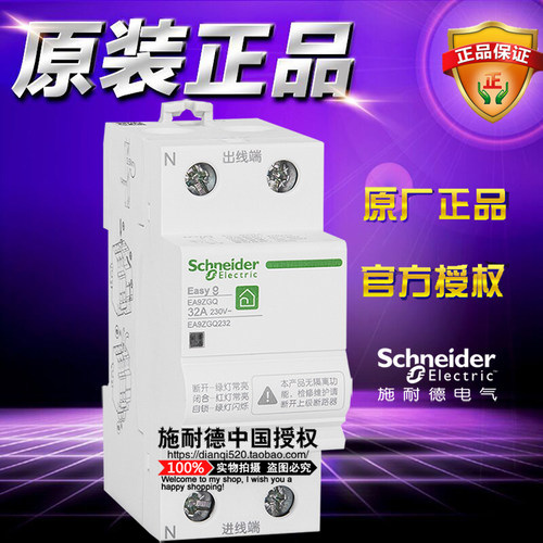 施耐德断路器EA9空气开关 EA9ZGQ232 自恢复过欠压保护器1P+N 32A