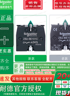 施耐德原装正品按钮触点常开触头模块 ZB2BE101C ZB2-BE101C 10A