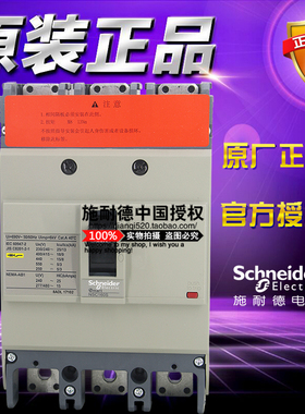 施耐德塑壳断路器NSC160S3100N TM100D 3P 18kA固定式空开NSC160S