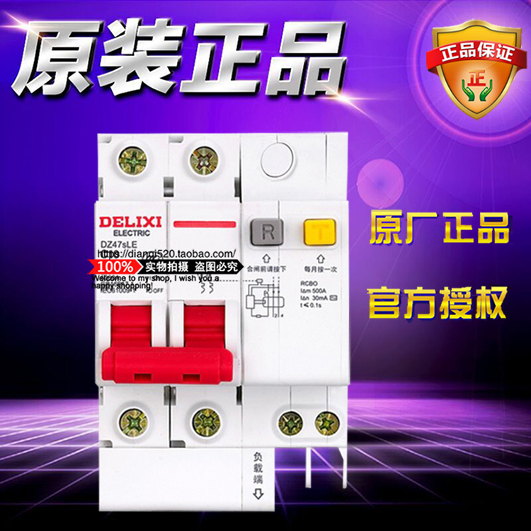 原装德力西小型漏电保护断路器DZ47SLEN2D32R50 2P D32A 50mA 6KA