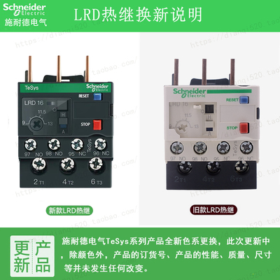施耐德热过载继电器 LRD16C 9-13A Schneider电器全新原装正品