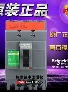 施耐德E型塑壳断路器 LV510844 CVS100E TM80D 3P 3D 80A空开正品