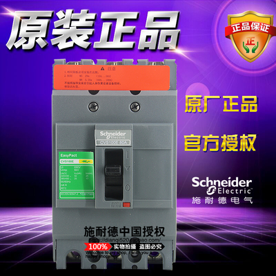 施耐德E型塑壳断路器 LV510844 CVS100E TM80D 3P 3D 80A空开正品