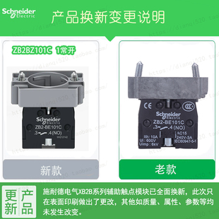 ZB2 ZB2BZ101C BZ101C带铁架常开触点基座触头模块 正品 施耐德原装