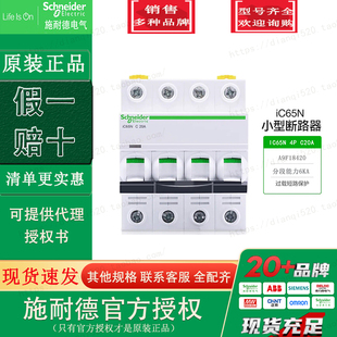 4極空氣開關原裝 施耐德A9F18420小型斷路器IC65N C20A 正品
