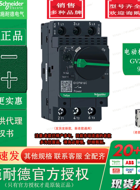 施耐德TeSys电动机断路器 GV2-PM16C GV2PM16C 9-14A全新原装正品