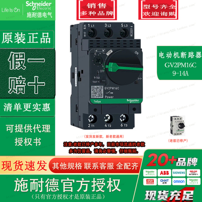 施耐德TeSys电动机断路器 GV2-PM16C GV2PM16C 9-14A全新原装正品