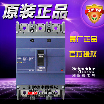 施耐德空气开关250a塑壳断路器