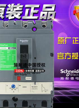 施耐德3极塑壳断路器LV525452 CVS250N TM200D 3P3D 200A原装正品