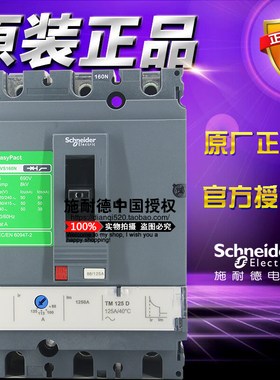 原装施耐德 塑壳断路器 LV516462 CVS160N TM125D 3P 3D 125A 3极
