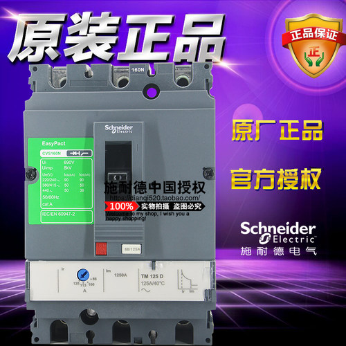 原装施耐德 塑壳断路器 LV516462 CVS160N TM125D 3P 3D 125A 3极