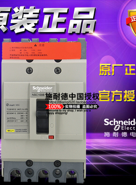 施耐德塑壳断路器 NSC100B3060N NSC100B 60A 3P3T新空开原装正品