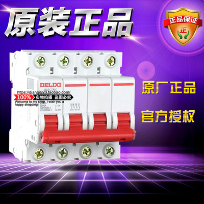 德力西小型断路器