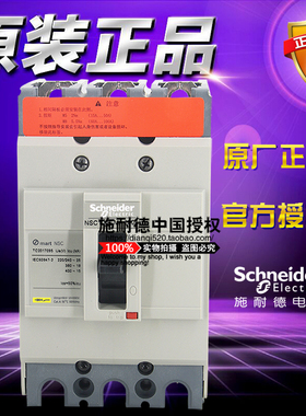 施耐德NSC160S塑壳断路器NSC160S3125MAN MA125A 3P 18kA空气开关