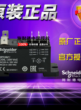 施耐德功率型中间继电器 RPF2BP7 交流电压230VAC 2开2闭30A 250V