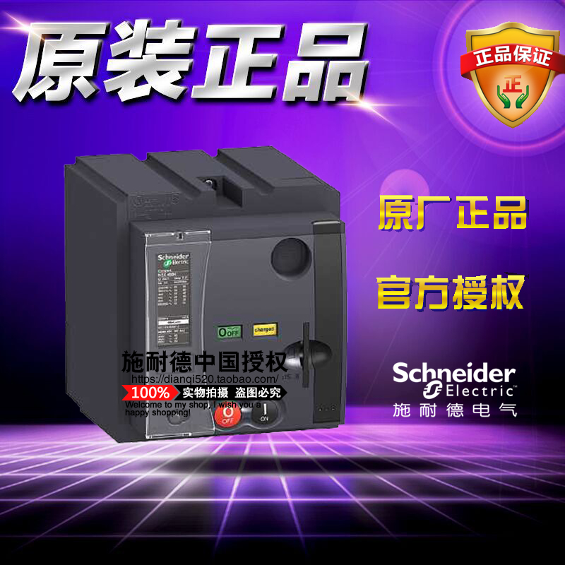 施耐德电动操作机构 LV432642 塑壳断路器附件MT400/630 380-415V