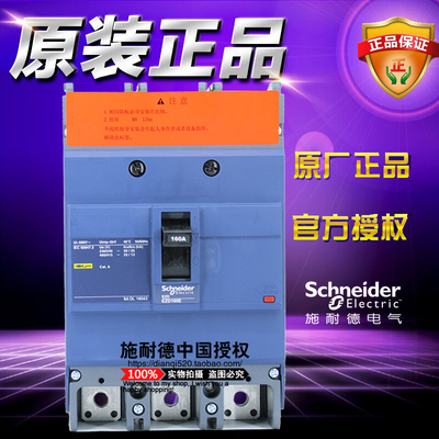 施耐德空气开关160a塑壳断路器
