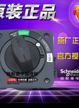 施耐德塑壳断路器直接旋转手柄 NSC100ROTDS 黑色操作附件配NSC60