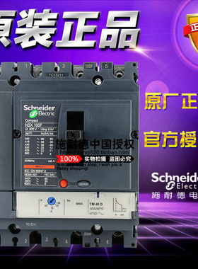 施耐德塑壳配电保护断路器 LV429644 NSX100F TM40D 4P 40A 36KA