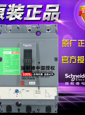 施耐德塑壳断路器LV510332 CVS100F TM32D热磁脱扣3P 32A过载短路