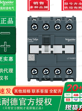 原装正品施耐德交流接触器38A LC1N3801B5N AC24V LC1N3801 1常闭