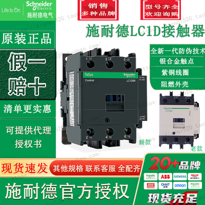 施耐德交流接触器 LC1-D80Q7C LC1D80Q7C AC380V 80A全新原装正品