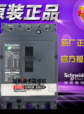 施耐德塑壳断路器 LV429795 NSX100N Mic2.2 100A 50KA原装正品3P