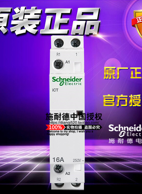 施耐德A9CT11116替A9C22715 2P 16A 230/240VAC 模数化接触器iCT