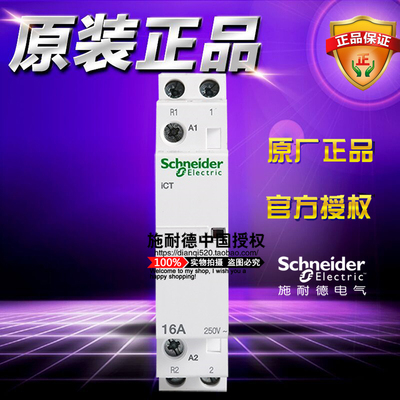 原装施耐德 A9C22715 2P 16A 230/240VAC 1开1闭 模数化接触器iCT