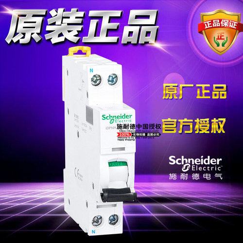 原装施耐德iDPNH小型断路器 A9P28632 1P+N C型32A 10KA 空气开关