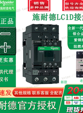 施耐德TeSys交流接触器 LC1D50AB7C LC1-D50AB7C/AC24V 原装正品
