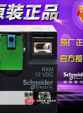 原装正品施耐德Schneider小微型继电器 RXM4AB2JD DC12V 4CO带LED