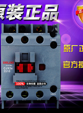 原装德力西电气CJX2S2510Q 3P 25A线圈380VAC 50Hz三极交流接触器