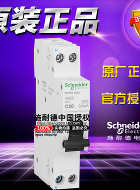 施耐德iDPNa Vigi+漏电断路器A9D93620替代A9D91620 4.5KA C20A