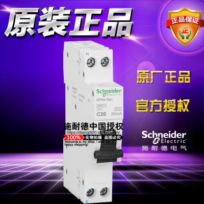 施耐德剩余电流保护断路器