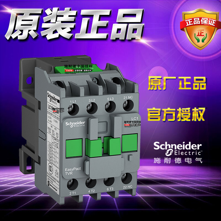 原装施耐德3极交流接触器LC1R1201CC5N 1201 1NC 5.5KW 12A 36VAC