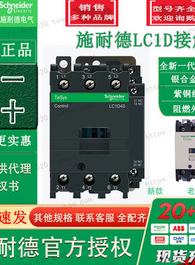 施耐德交流接触器 LC1D40B7C AC24V LC1-D40B7C 40A 全新原装正品