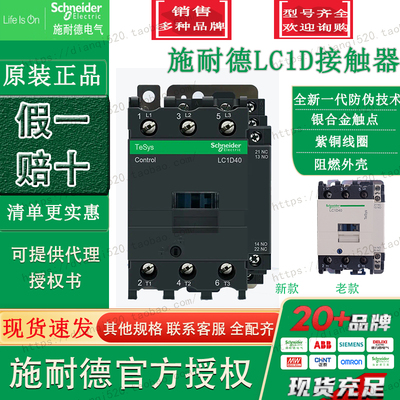 施耐德交流接触器 LC1D40M7C/AC220V LC1-D40M7C 40A三极原装正品