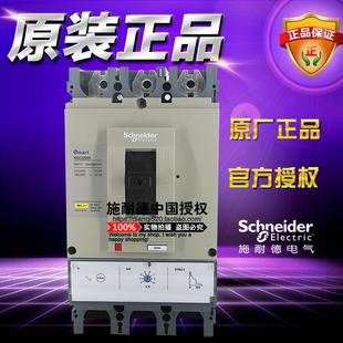 施耐德3极塑壳断路器NSC630K3630K NSC630K 630A 3P ETS2.3电子式