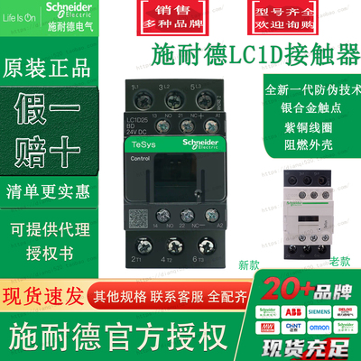 施耐德原装正品直流三极接触器 LC1D25BDC LC1D-25BDC DC24V 25A