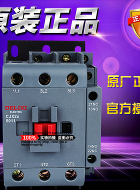 德力西交流接触器 CJX2S5011M7 3P 50A 220VAC 辅助1开1闭50/60Hz