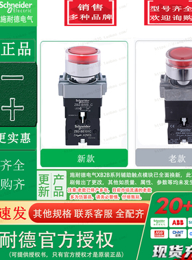 施耐德 XB2BW34B1C =ZB2BW34C+ZB2BWB41C带灯按钮24v原装正品红色