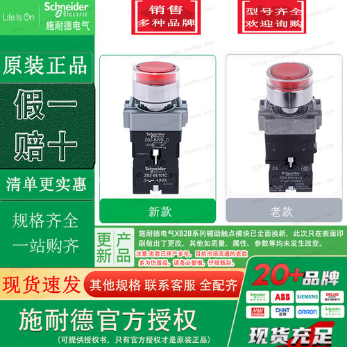 施耐德 XB2BW34B1C =ZB2BW34C+ZB2BWB41C带灯按钮24v原装正品红色