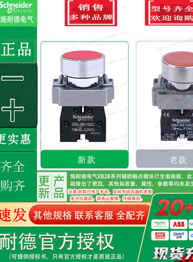 施耐德 XB2BA42C =ZB2BZ102C+ZB2BA4C 红色平头按钮开关复位原装