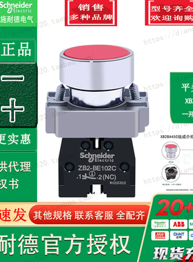 施耐德原装XB2BA45C =ZB2BA3C+ ZB2BZ105C 红色平头按钮一开一闭