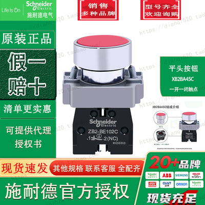 施耐德原装XB2BA45C =ZB2BA3C+ ZB2BZ105C 红色平头按钮一开一闭