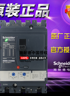 原装施耐德塑壳断路器 LV431831 NSX250N TM200D 3P 200A空开正品
