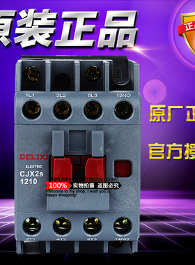 原装德力西电气 CJX2S1210C 3P 12A线圈36VAC 50Hz 3极交流接触器